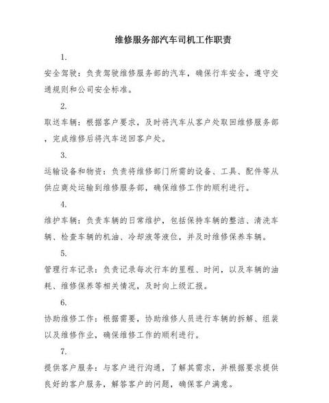 实用驾驶员岗位职责模板解析