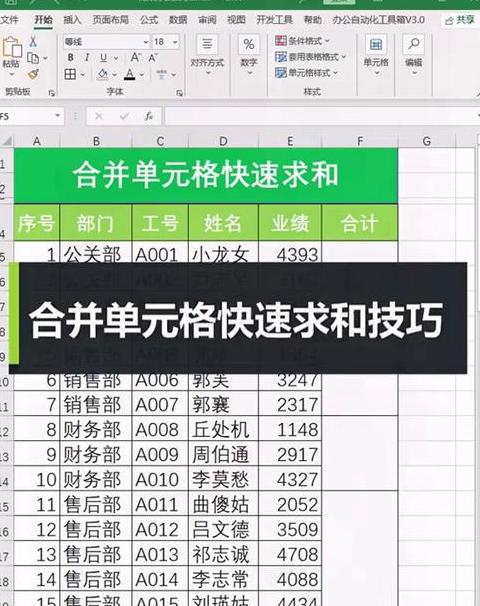 Excel合并单元格求和步骤详解