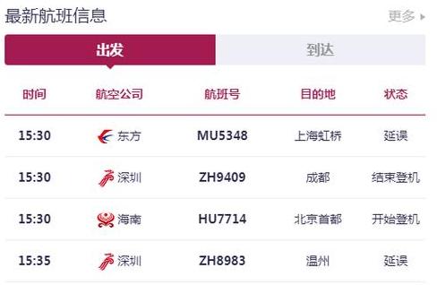 飞机实时状态查询指南