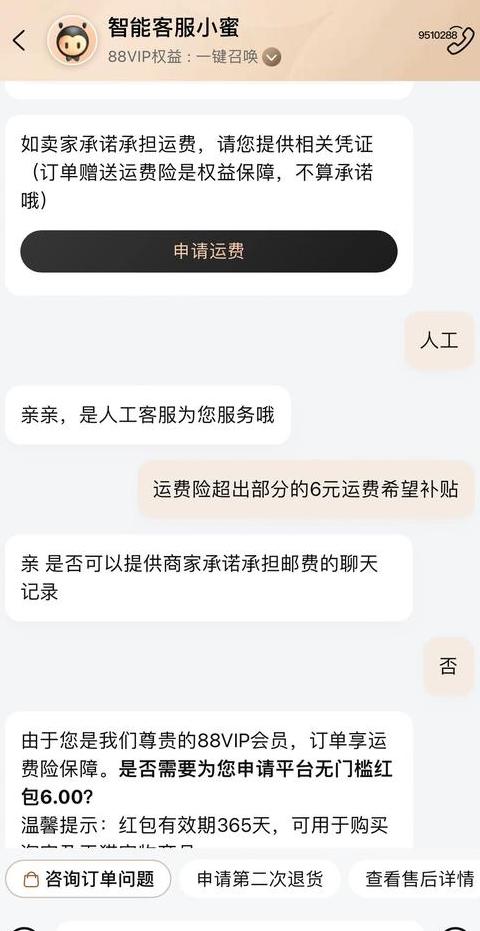 网购退换免运费详解：抖音平台如何使用免运费服务