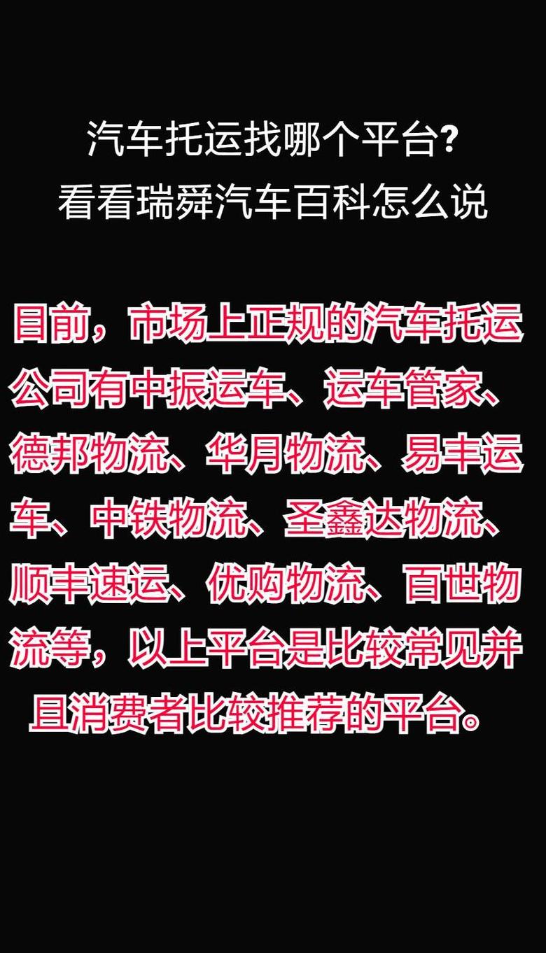汽车托运找哪个物流