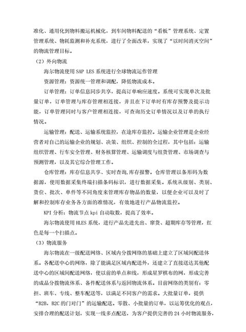 物流系统评价的含义