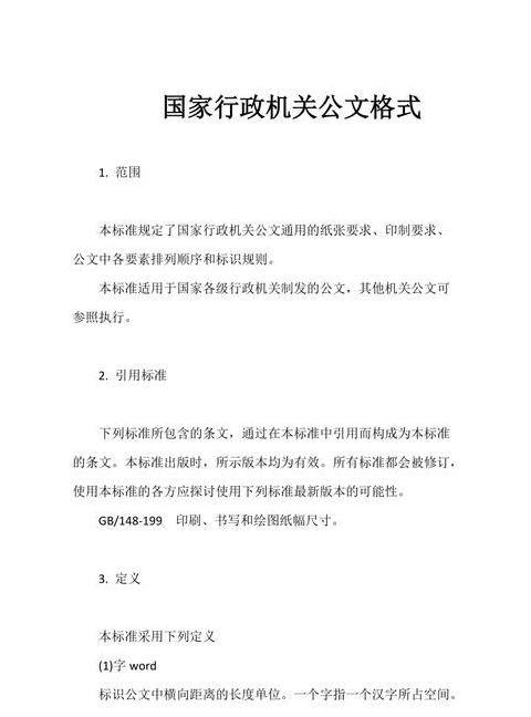 办公文档排版规范详解