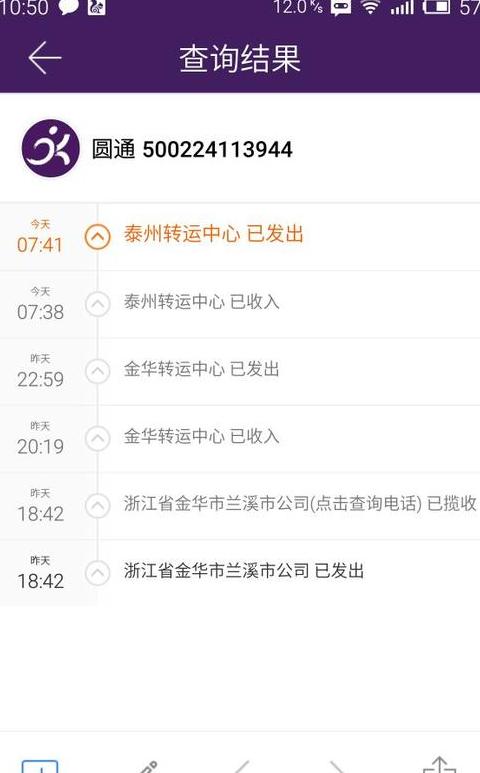 圆通快递单号查询方法一览