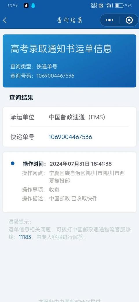 一键查询，手机号码关联快递单号信息