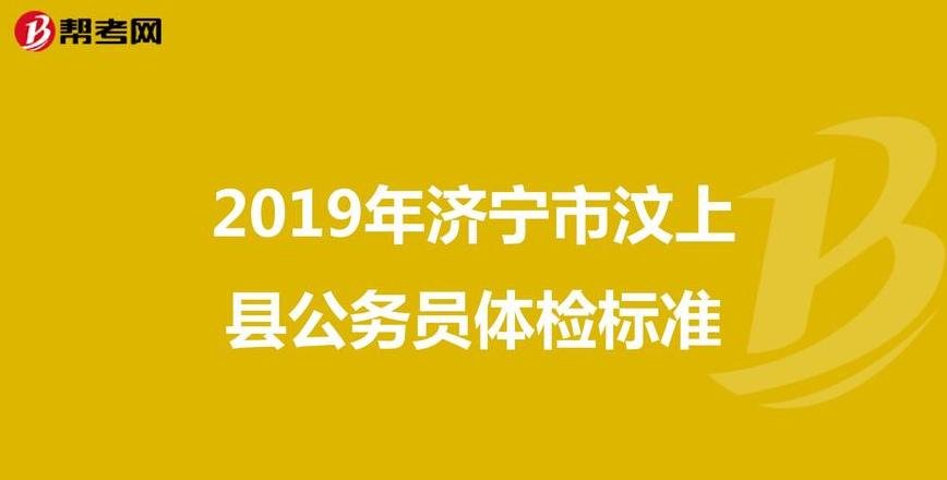 公务员体检要全脱袜子吗