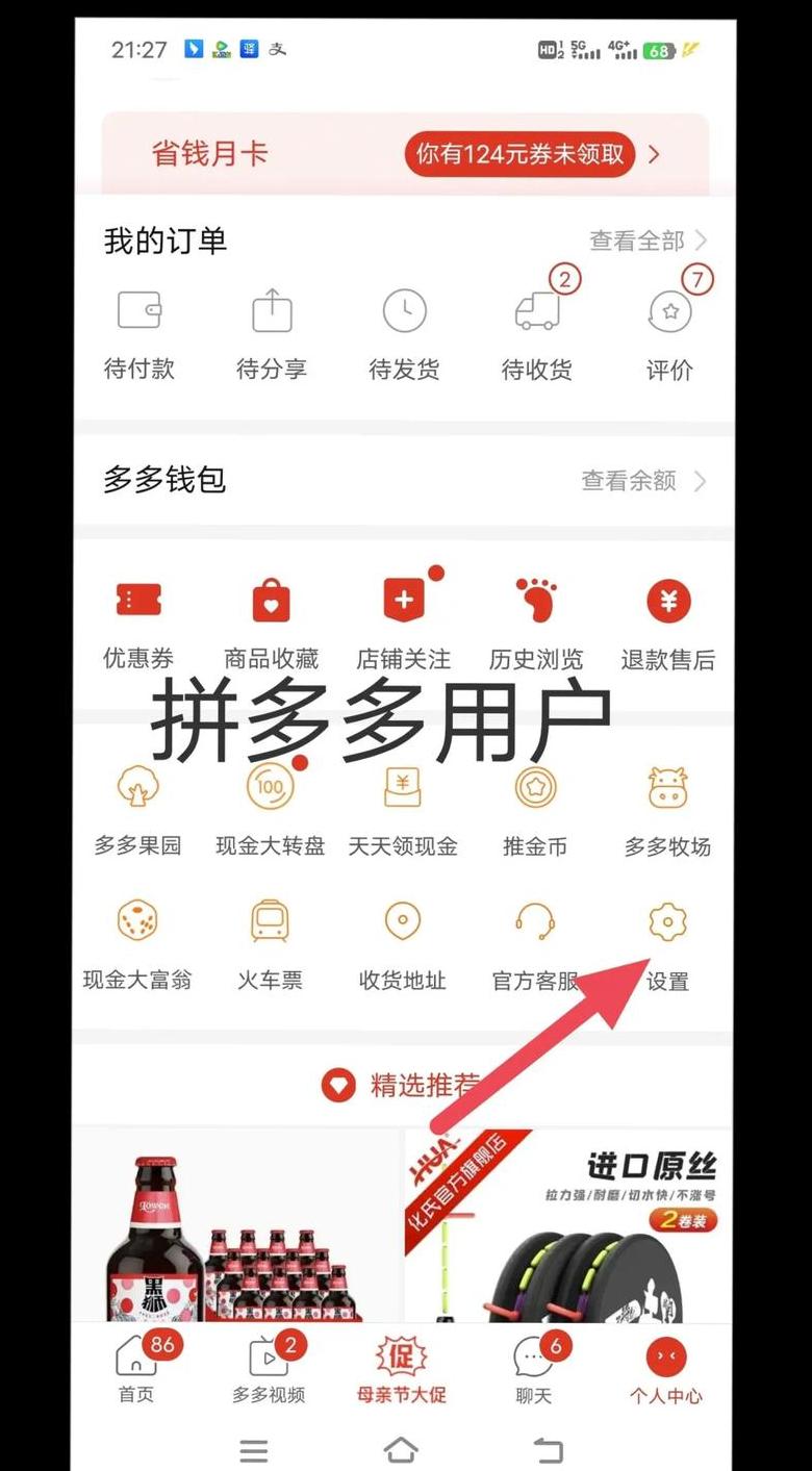 拼多多取件码隐私保护关闭教程