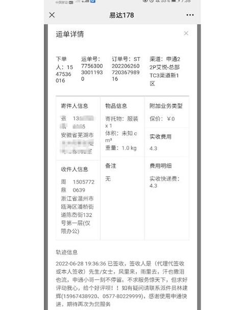 退货的话快递员能看到订单信息吗