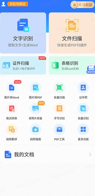 扫描王电脑版使用指南及注册登录方法详解
