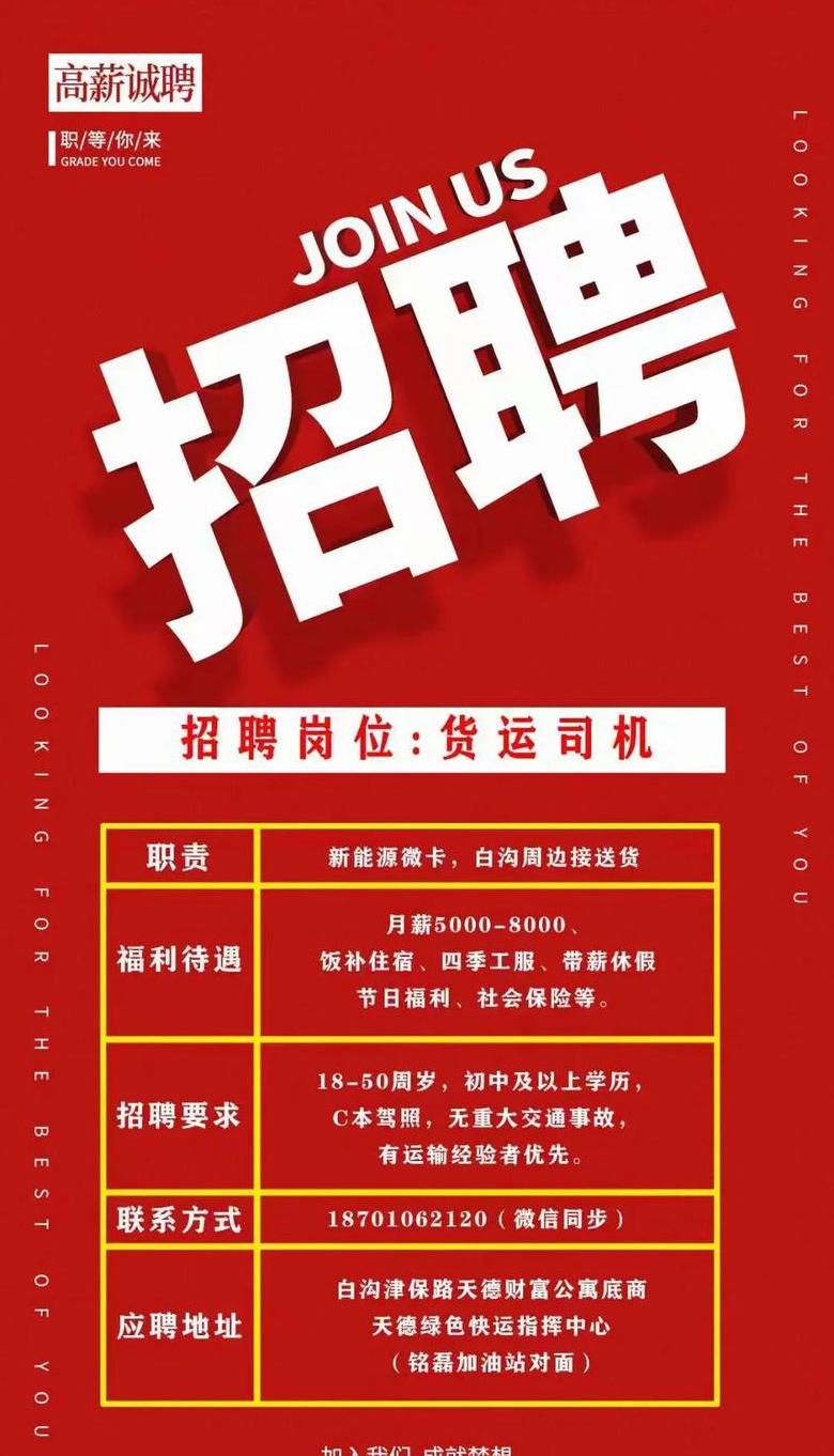 抖音招聘c1司机是真的吗