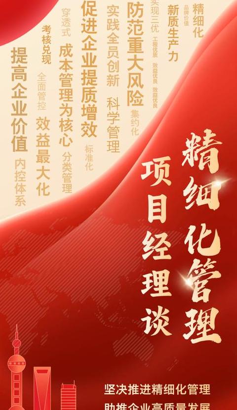 工程项目精细化管理攻略