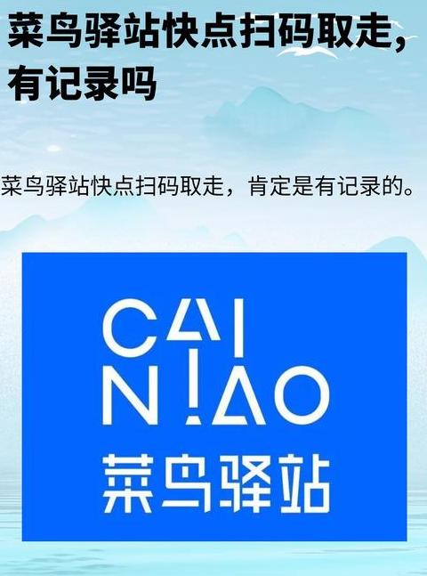 菜鸟驿站取快递指南：轻松上手取件流程