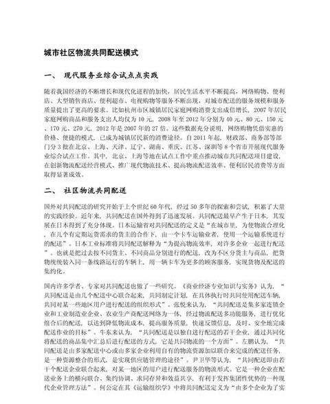 物流配送服务作业流程详解