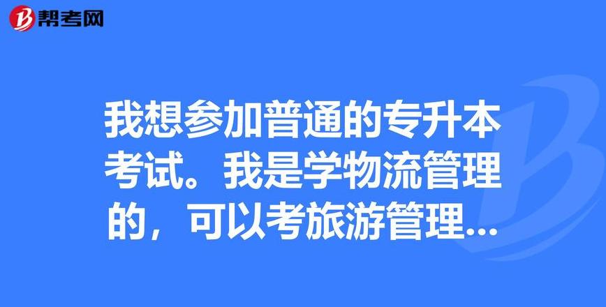 湖南专升本物流管理专业详解及院校推荐