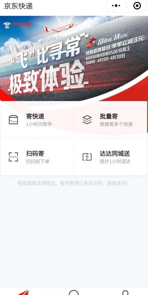 京东同城配送：下单流程详解与攻略
