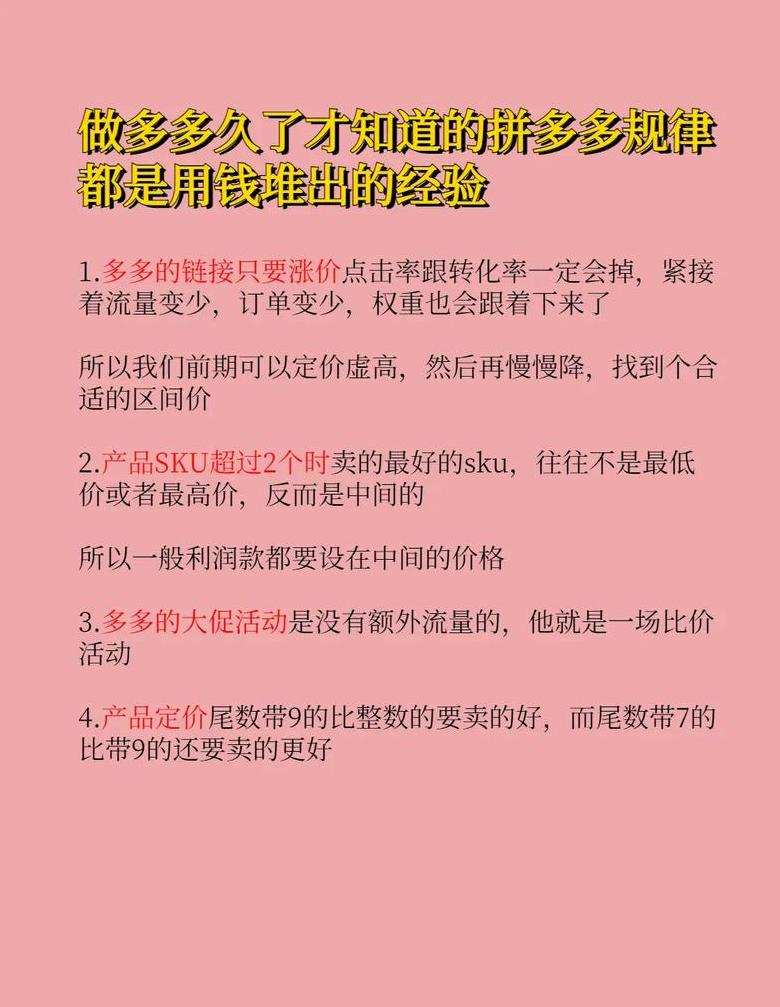 拼多多商家不亏本秘诀