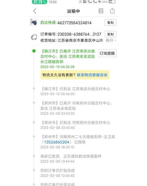 韵达快递补发单号查询：4602039473341最新动态