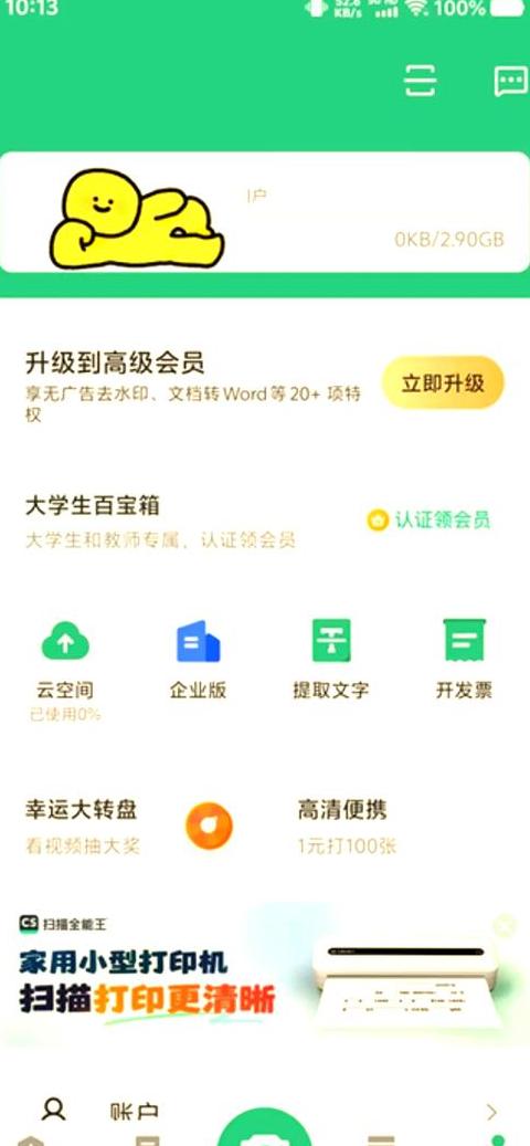 扫描全能王操作指南：注册、登录及文件处理全解析