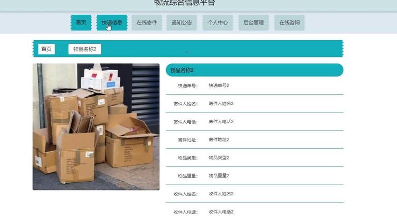 物流平台系统开发提升效率，优化物流服务
