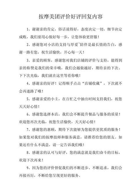 差评应对攻略：专业回复语集锦