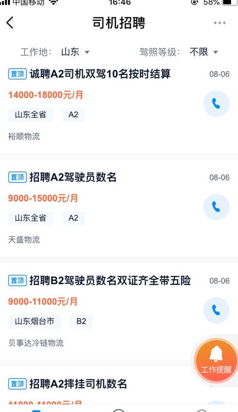 货运司机工作内容与职位要求有哪些