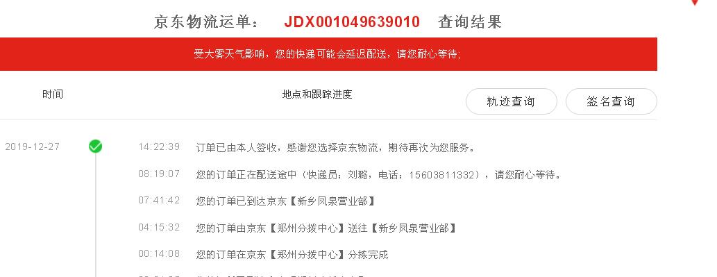 轻松查询京东物流快递发货单号——京东物流服务指南
