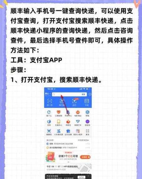 顺丰快递手机号查单指南：轻松查询与安全隐私