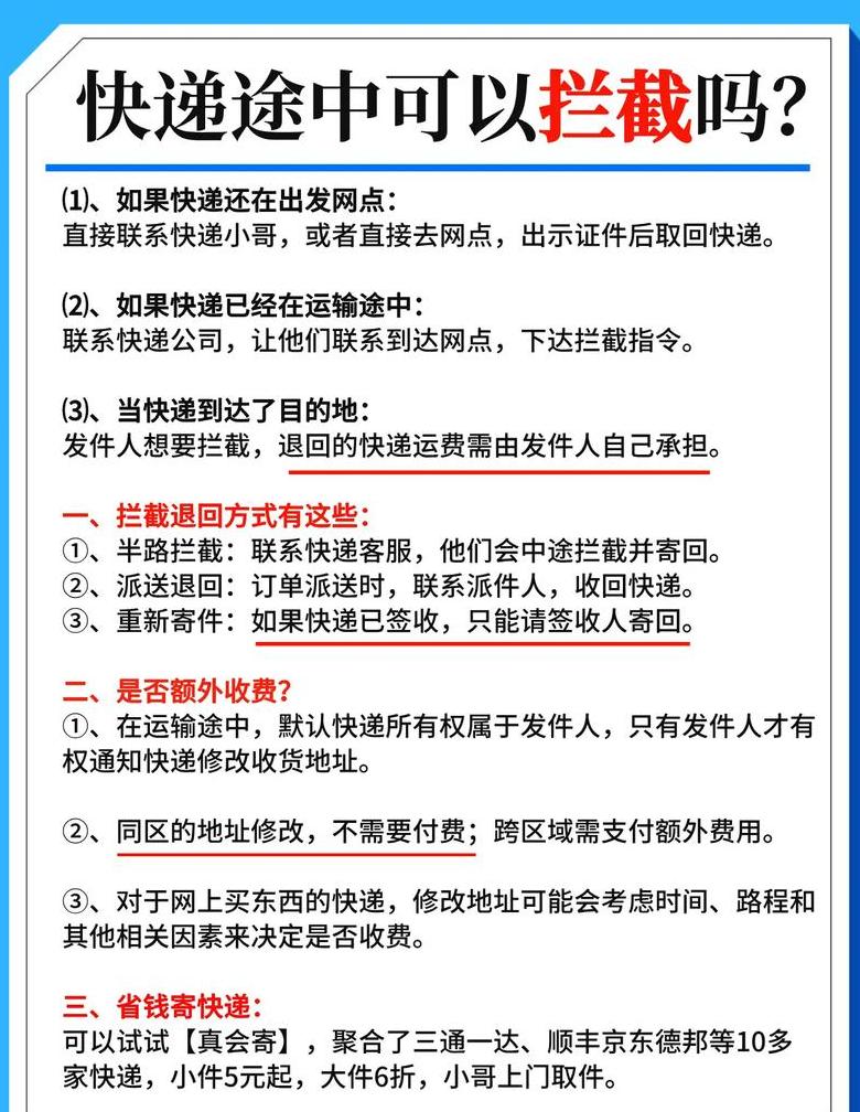 顺丰快递中途拦截与退货指南