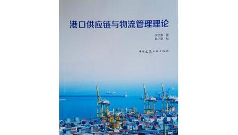 物流与供应链管理第二版电子书