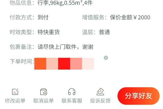京东退货上门取件如何获取取件码？
