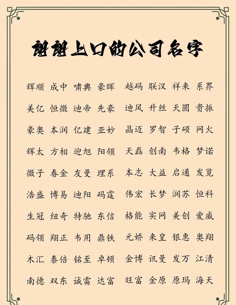2024年热门公司名字精选大全