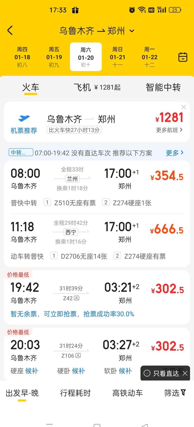 乌鲁木齐至山东旅行攻略：飞机与自驾全解析