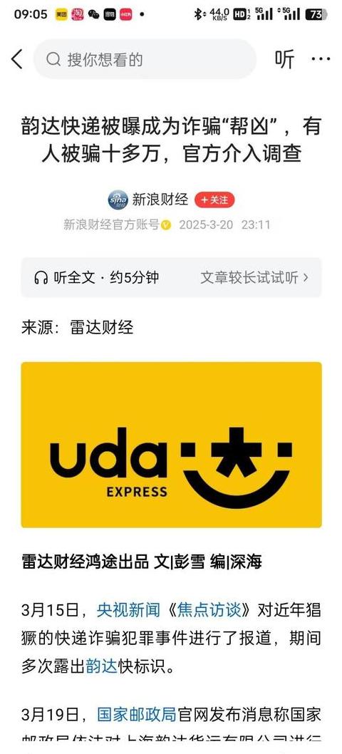 为什么韵达快递一直不更新