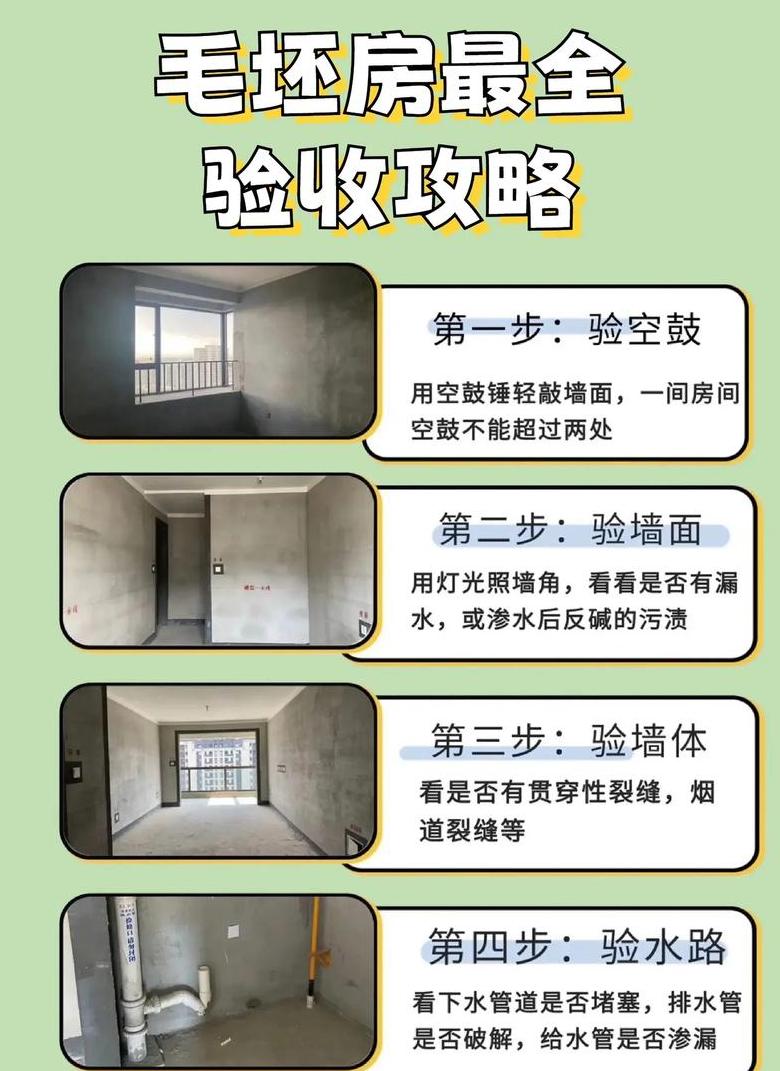 毛坯房收房验房攻略：标准与注意事项详解