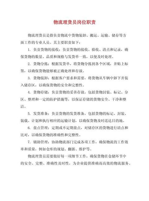 物流公司都有什么岗位名称