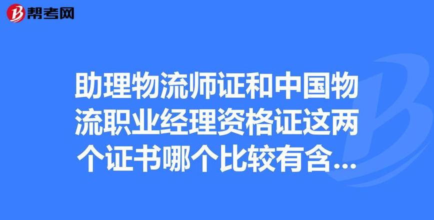 物流员证书含金量