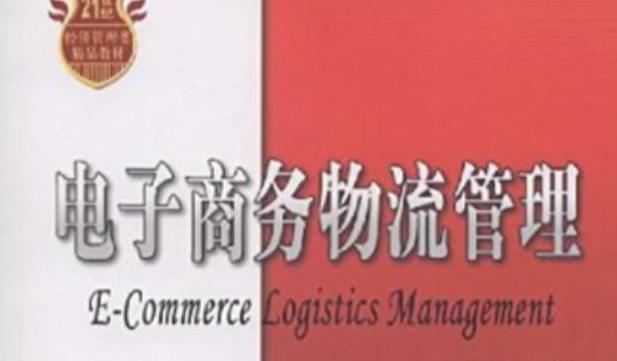 电商物流关键技术盘点及作用详解