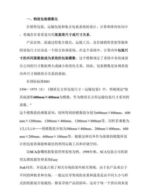 包装三重角色：保护、物流与促销解析