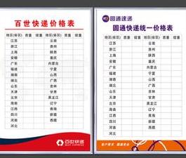 快递同城收费标准价格表最新