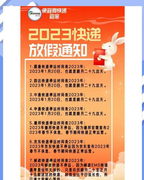 2020年春节快递停运时间表一览