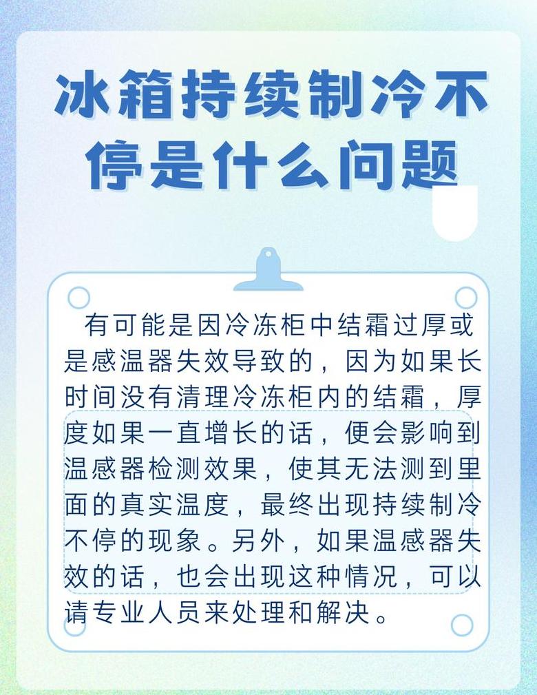 冰箱长时间不停机原因解析与解决方法