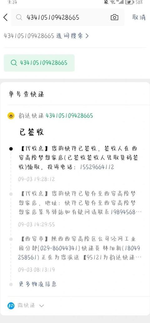 误点签收，快递还没到怎么办？解决步骤来啦！