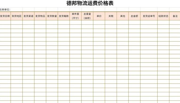 顺丰代收款服务费解析：收费标准及德邦物流代收款指南