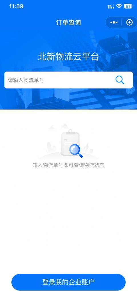 轻松掌握物流进度一键查询订单详情