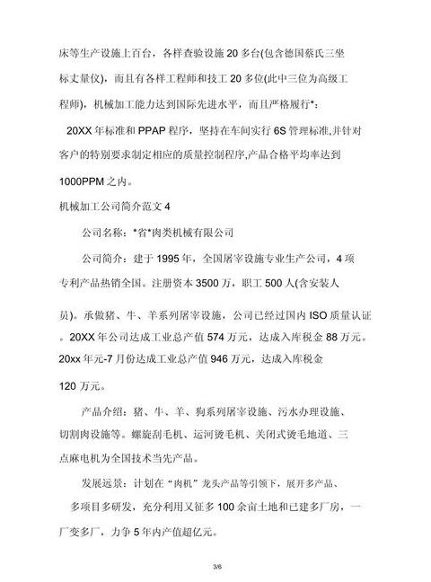小型加工厂创业新机遇项目简介书
