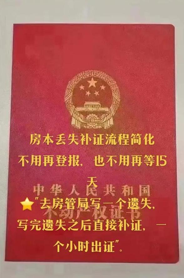 房本丢失，补办流程及时间一览