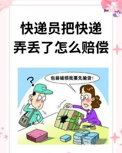 快递丢失赔偿指南：快递公司赔偿标准及法律依据