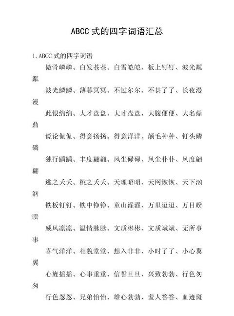 慧字成语解析：探寻智慧之美与人生哲理