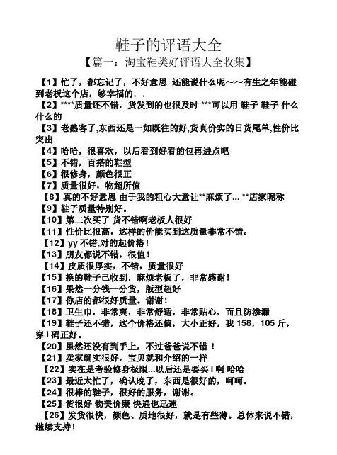 淘宝好评模板分享：打造优质购物体验攻略