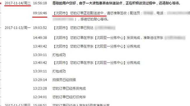 京东订单号查询单号